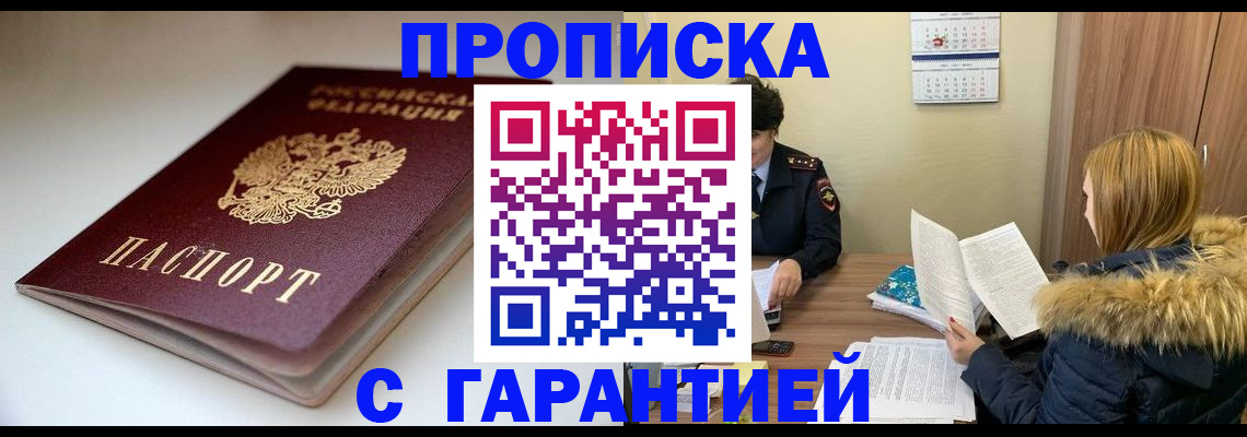 временная регистрация для всех в Рассказово