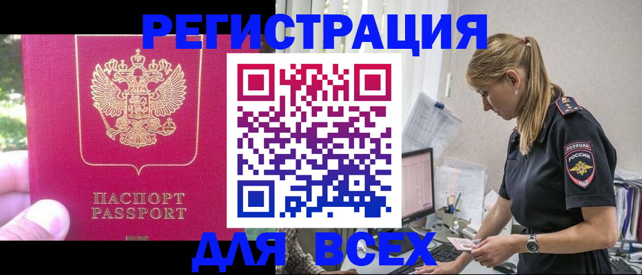 прописка иностранных граждан в Рассказово