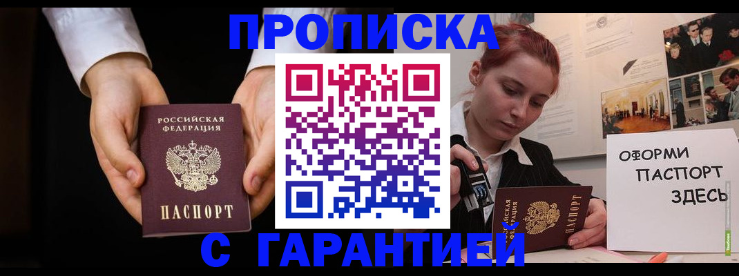 прописка для работы в Рассказово
